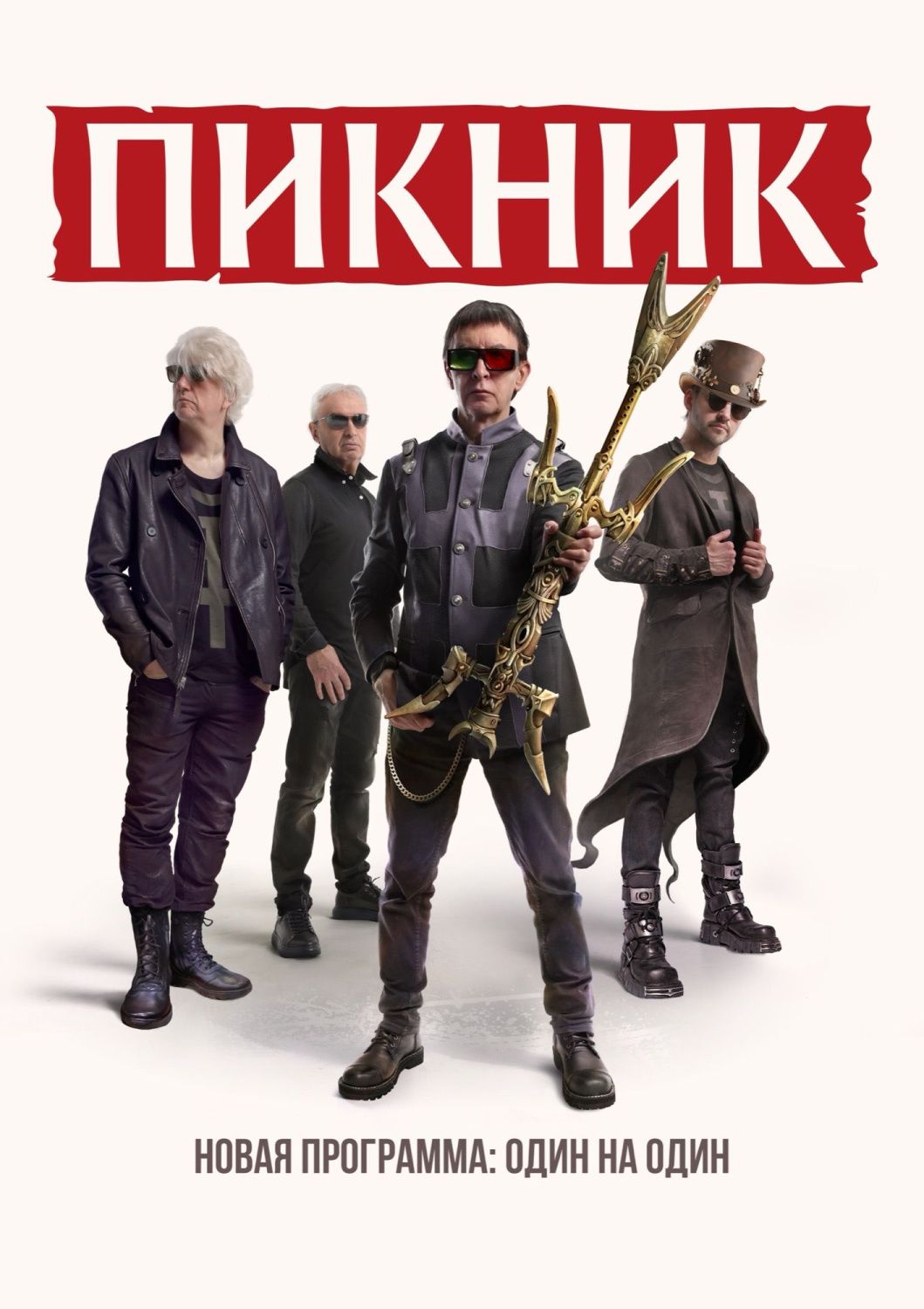 Пикник